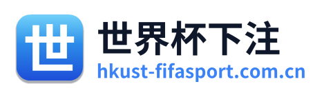 世界杯下注
